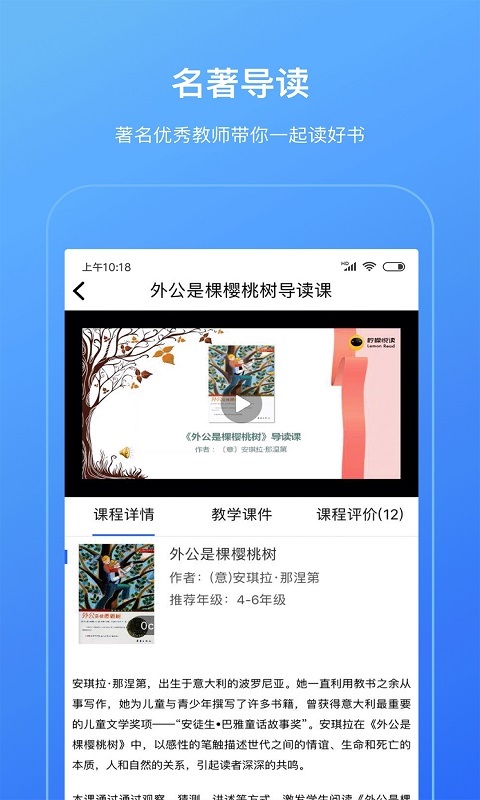 柠檬悦读家长端 v1.2.0