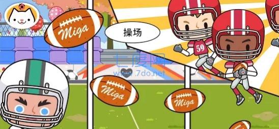 米加小镇学校截图1