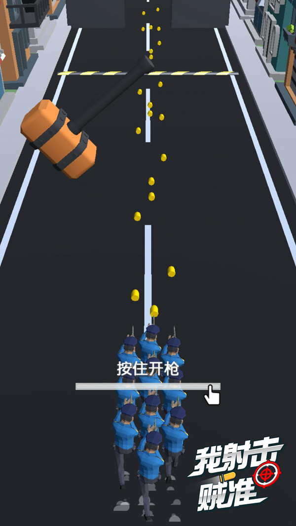 我射击贼准截图1