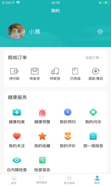 爱眼软件最新版图片1