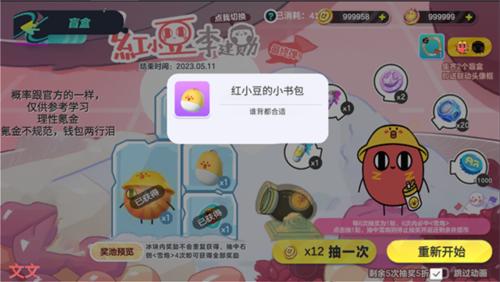 蛋仔派对抽奖模拟器 新增蜜蜂dongdong截图0