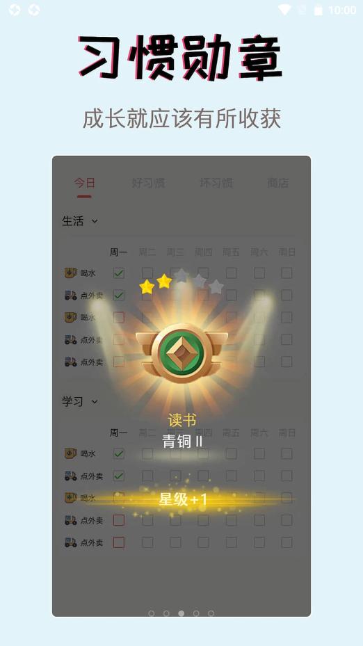 习惯学院自律打卡截图1