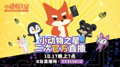 小动物之星截图3