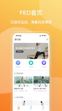 FED智能健身截图2