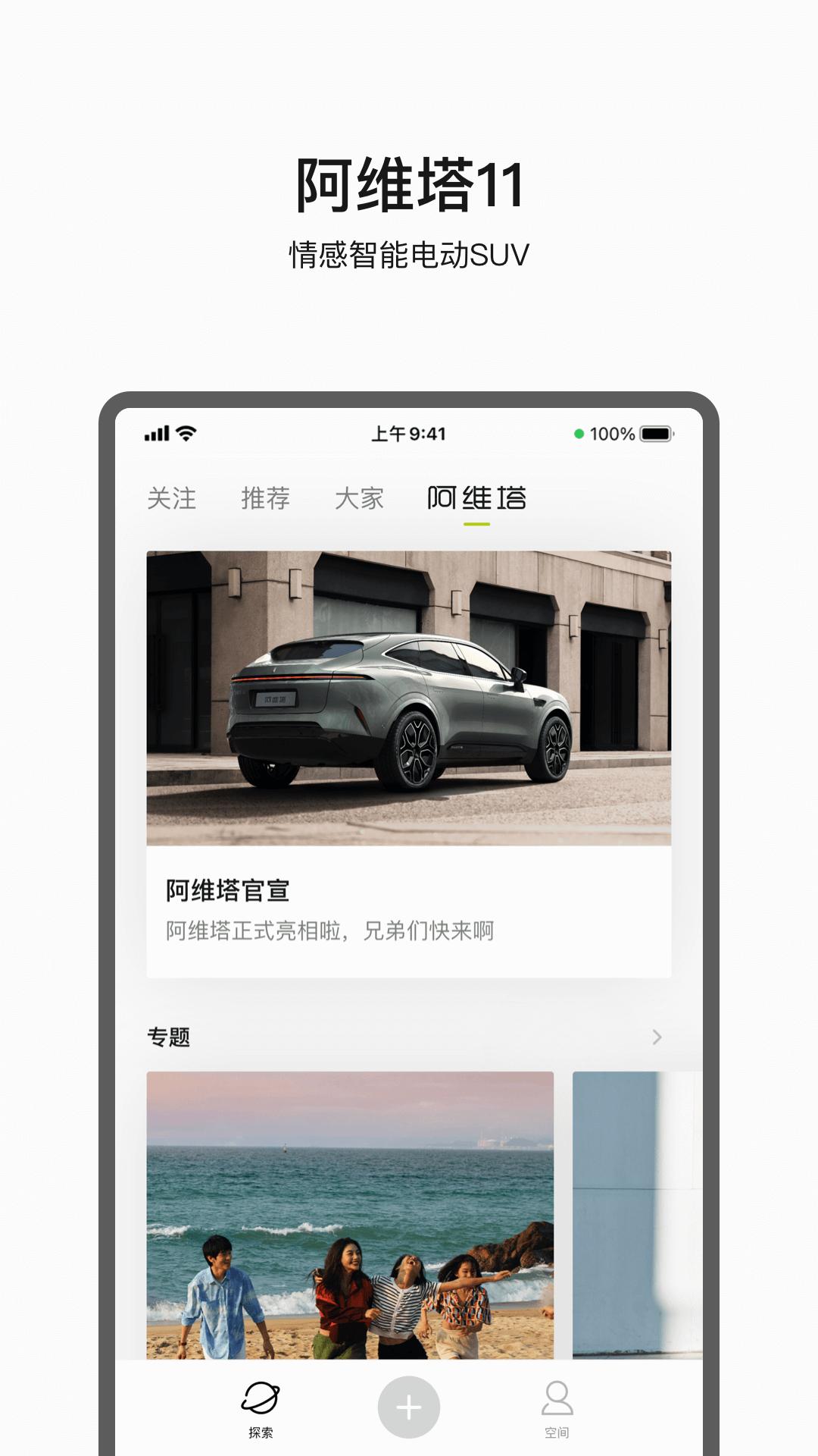 阿维塔截图1