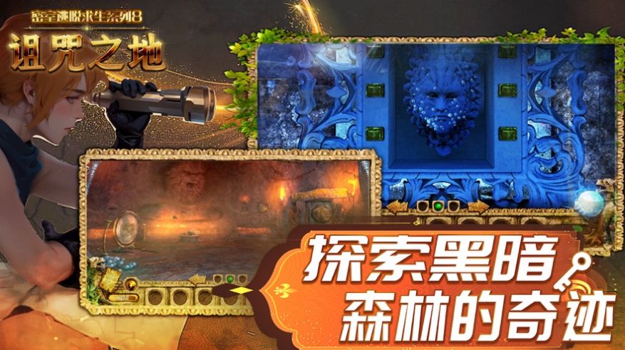 密室逃脱求生系列8诅咒之地游戏中文版图片1
