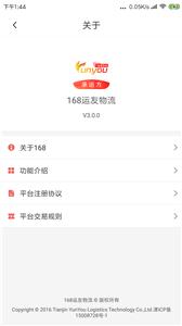 168运友物流手机版截图0