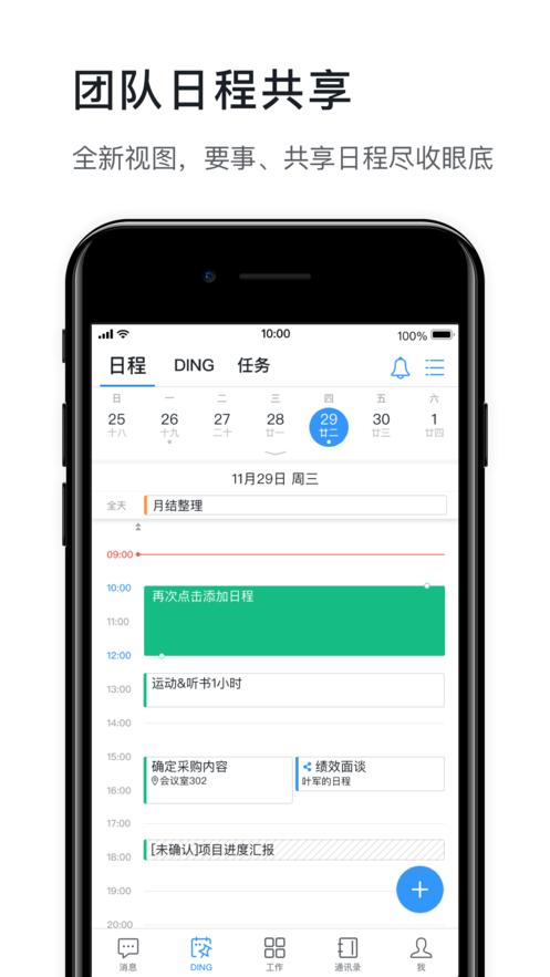 钉钉截图2