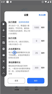 自动点击极速版