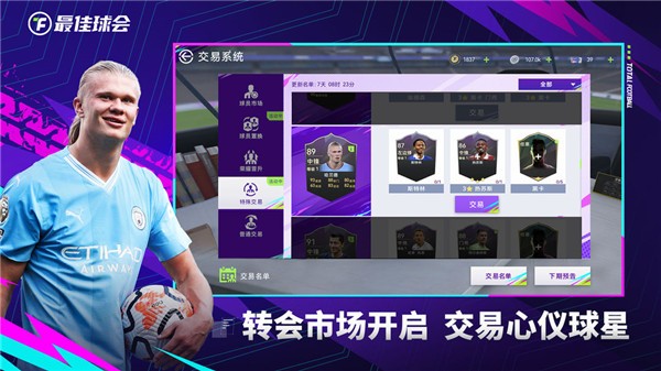 最佳球会官服正版 v2.0.131