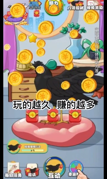 福气八哥截图1