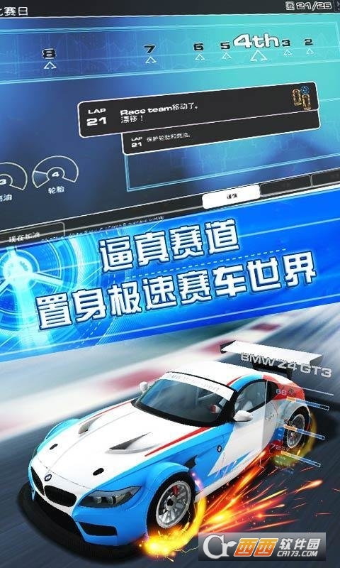 终极狂飙车队经理 v1.0.7 安卓版