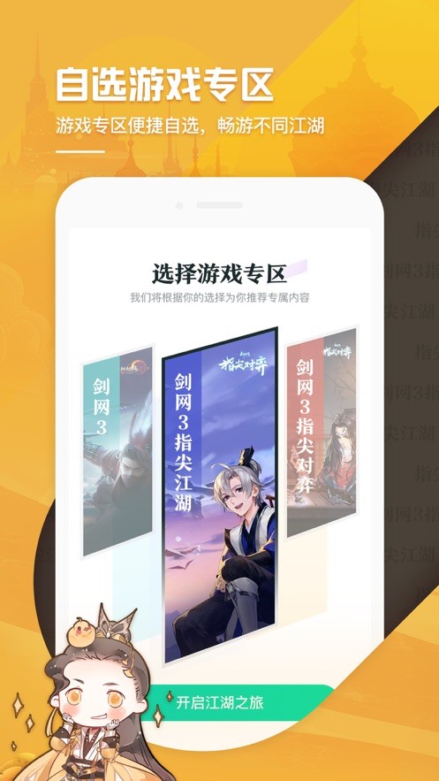 剑网3推栏截图2