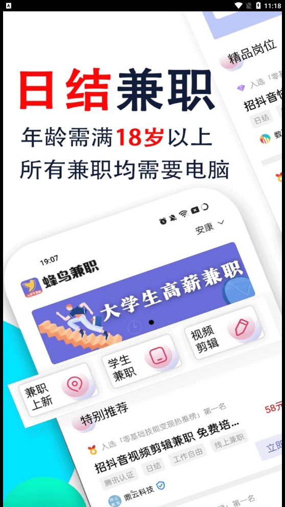 蜂鸟兼职截图0