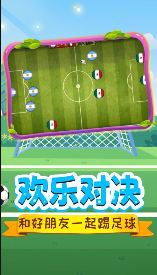 足球明星杯截图0