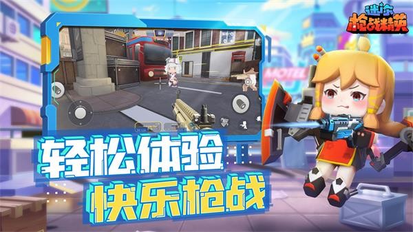 迷你枪战精英截图1