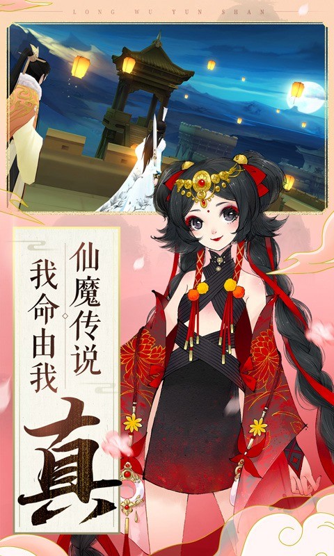 轩辕剑龙舞云山手游  v1.23.2