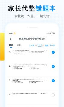 精教智学 v2.0.5