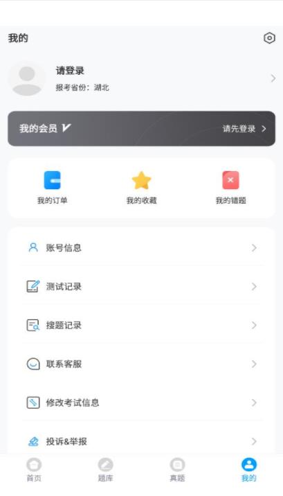 三类人员考试题库app安卓版 截图2