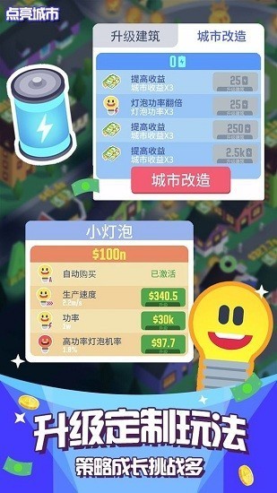 光明城市截图1