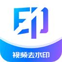秒闪去水印官方版