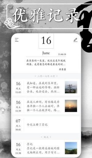墨记日记截图0