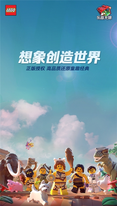 乐高无限2020激活码大全截图2