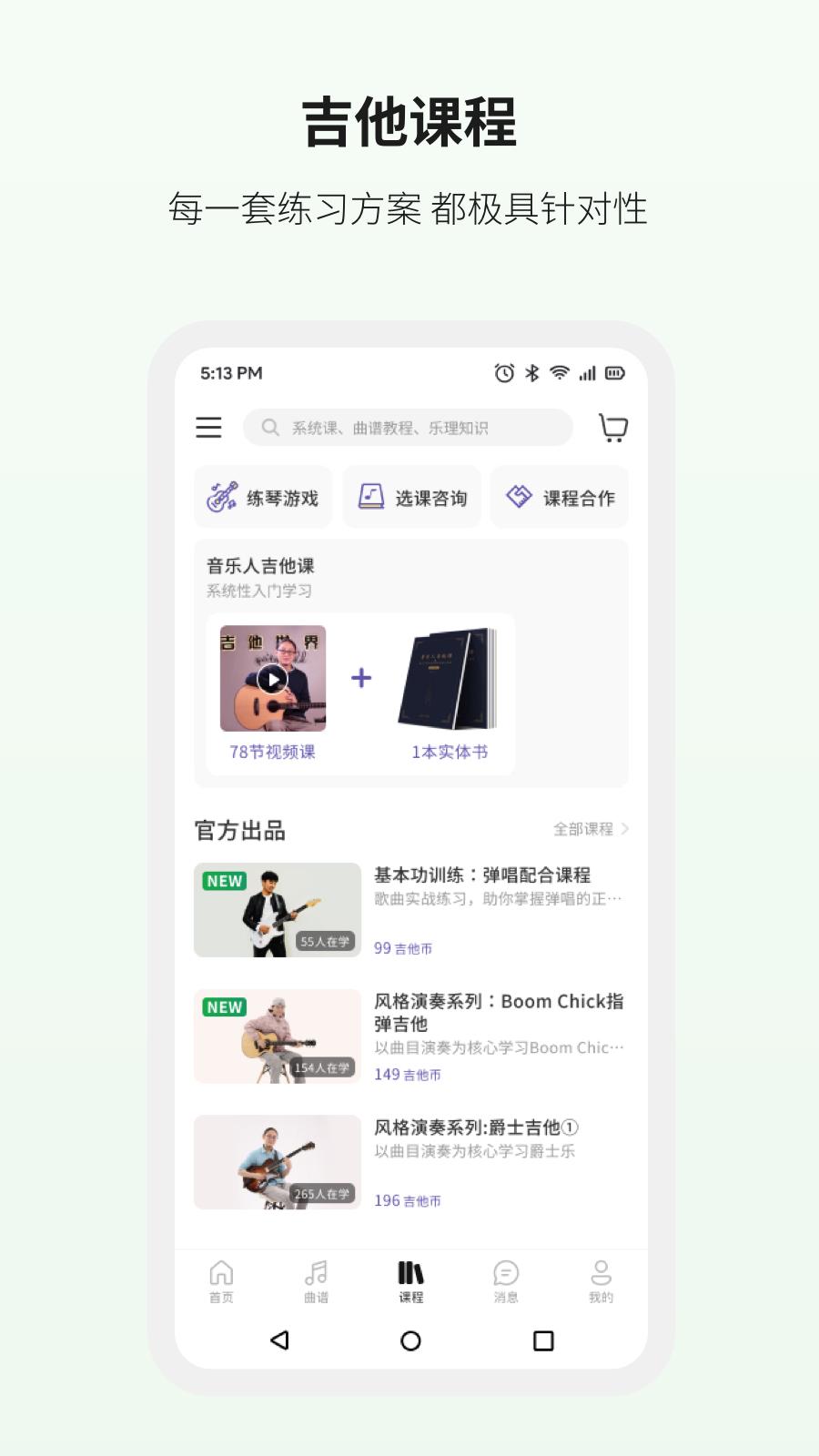 吉他世界 v2.0.5