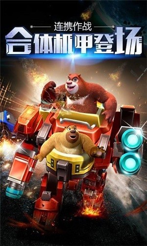 熊出没之机甲熊大1.7.5截图1