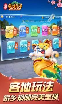 多乐跑胡子下载