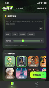 Boomm AI绘画