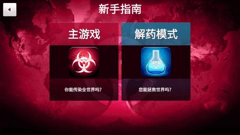 Plague Inc