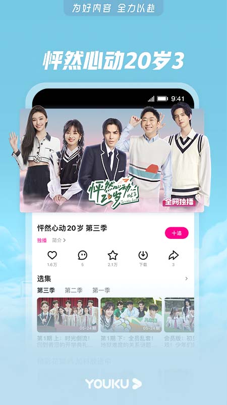 优酷经典版截图0