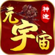 神途元宇宙