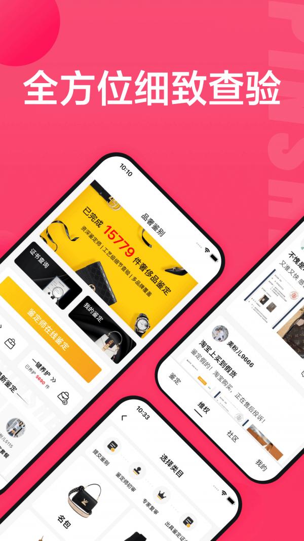 识上鉴定截图2