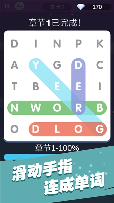 全民填单词无广告版截图2