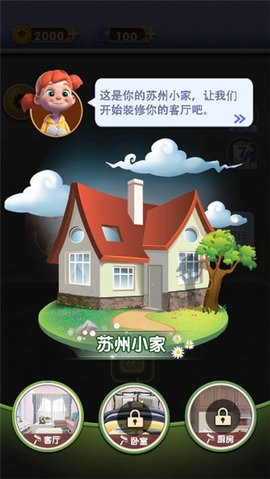 改造家园计划截图2