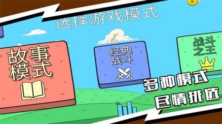 对决小超人手机版截图1