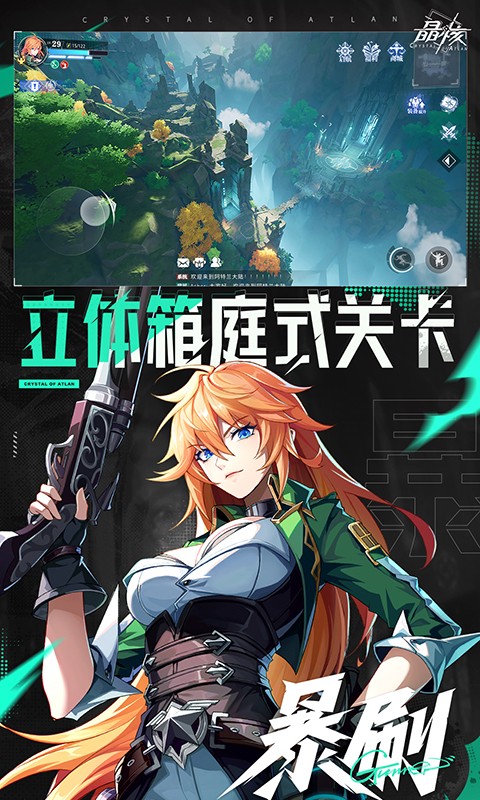晶核截图0