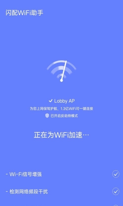 闪配WiFi助手.jpg