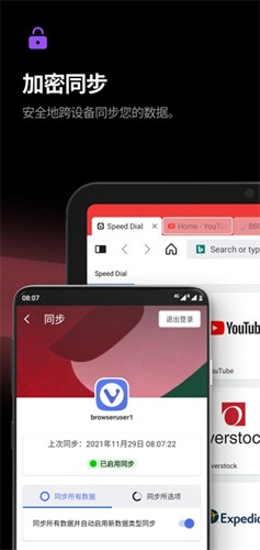 Vivaldi浏览器
