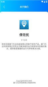 停无忧截图1