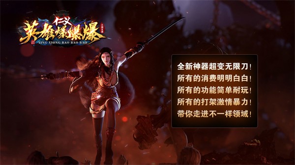 仁义英雄爆爆爆截图0