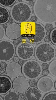 美柠家美容师 版本：v1.6.2