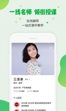 企鹅辅导截图0