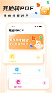 PDF转图片大师截图0