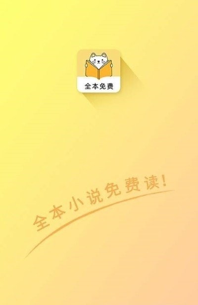 夜猫免费小说  v1.0.0