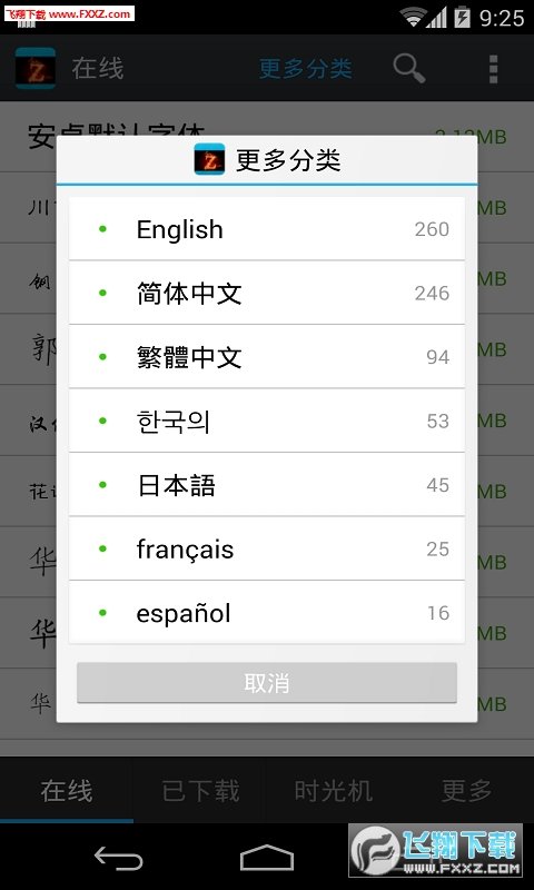 字体管家截图1
