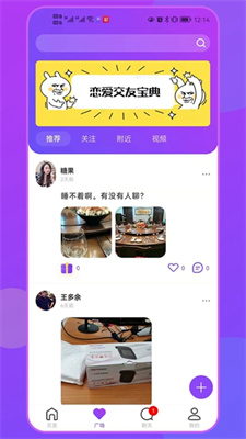 大力交友截图1