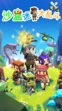 沙盒迷你大乱斗 v3.0.5